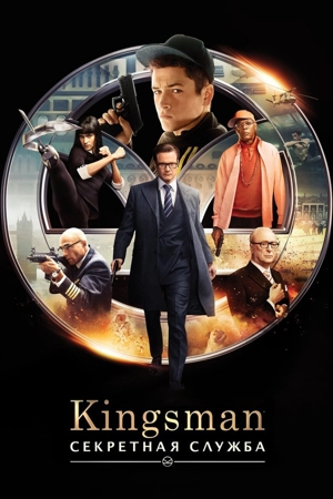 Kingsman