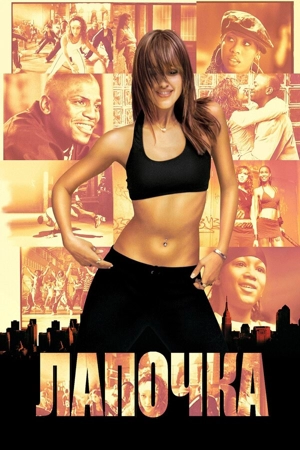 Лапочка